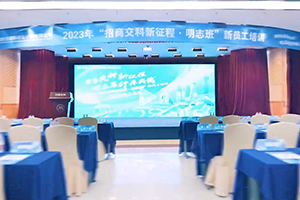 百年交科新征程，明志篤行再出發(fā) | 2023年“招商交科新征程 明志班”新員工培訓(xùn)