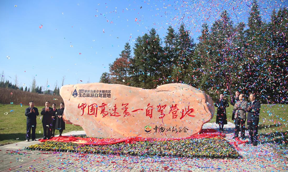 重慶冷水風谷休閑度假營地